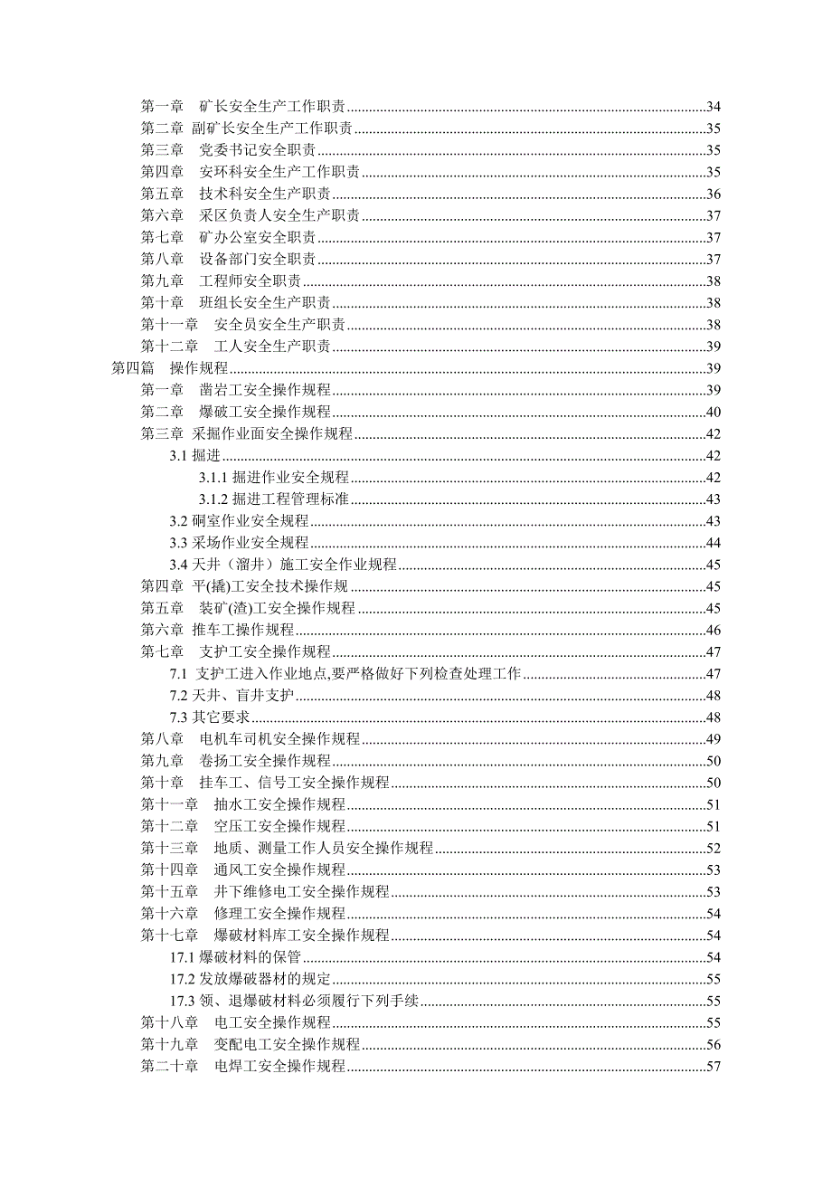 安全生产精细化管理手册_第4页