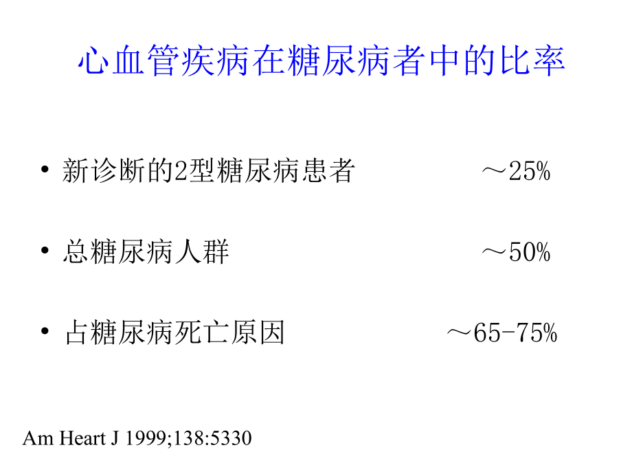 心血管病人降糖药物的应用_第2页