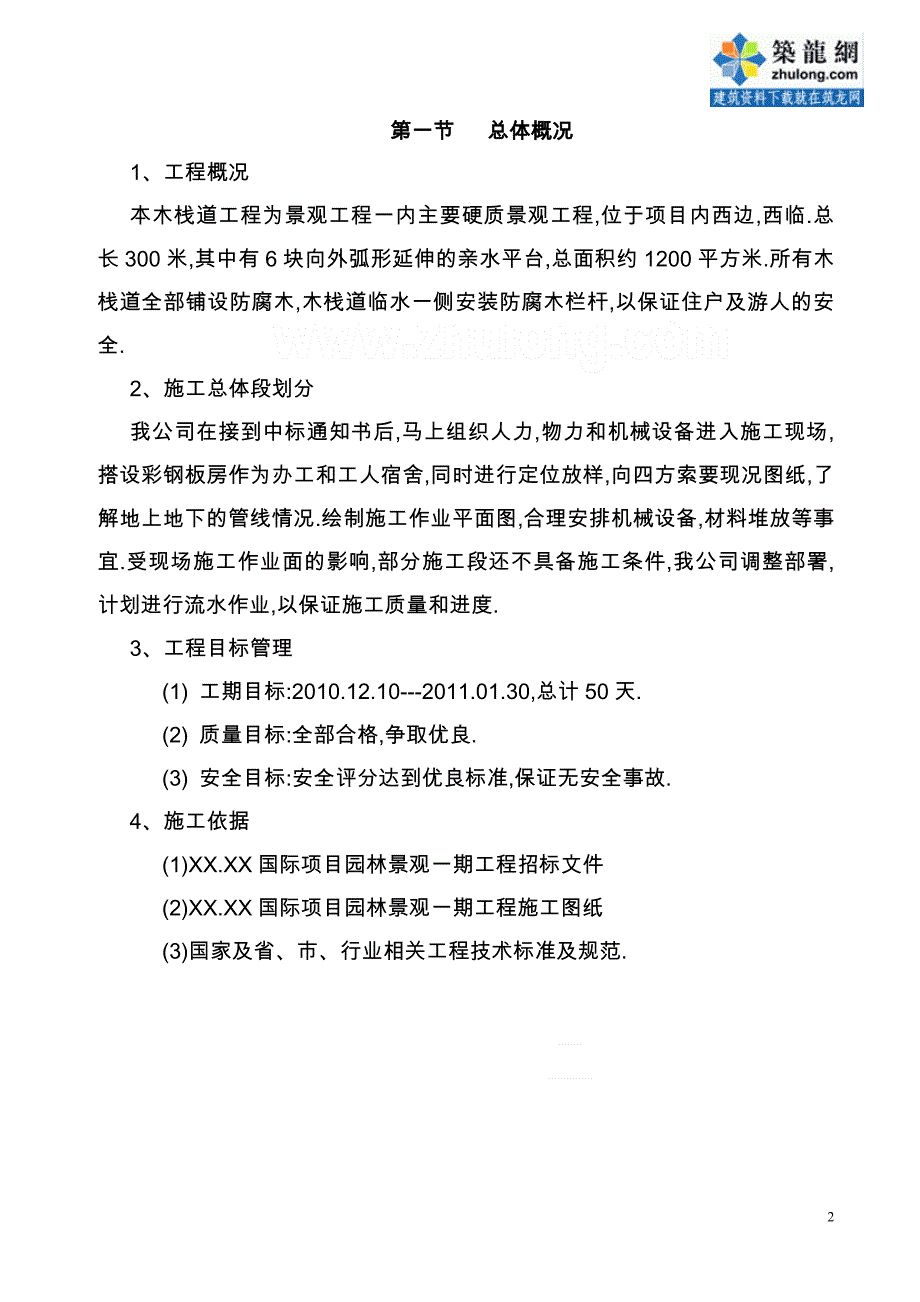 江西市政工程木栈道专项施工_第2页