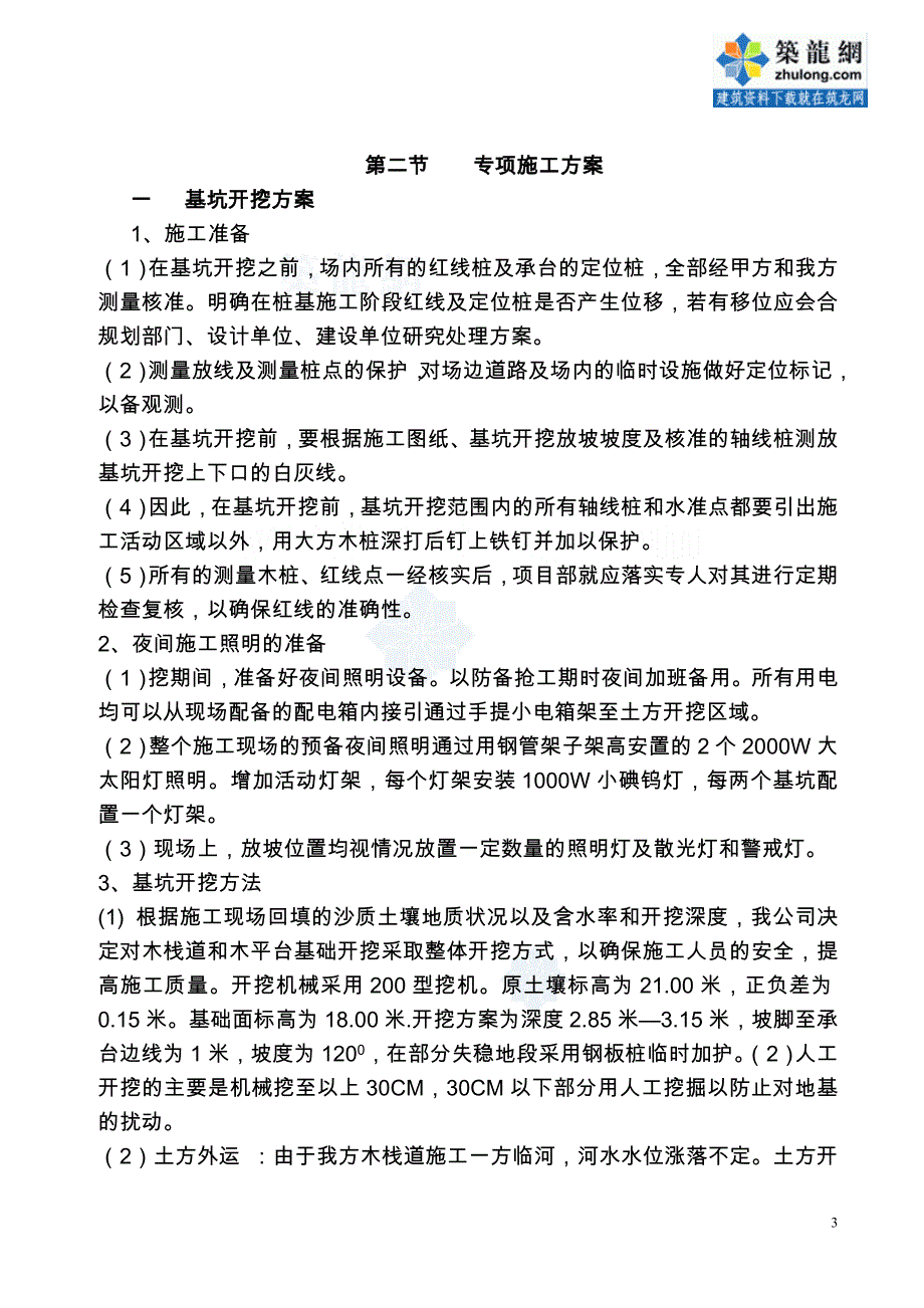 江西市政工程木栈道专项施工_第3页