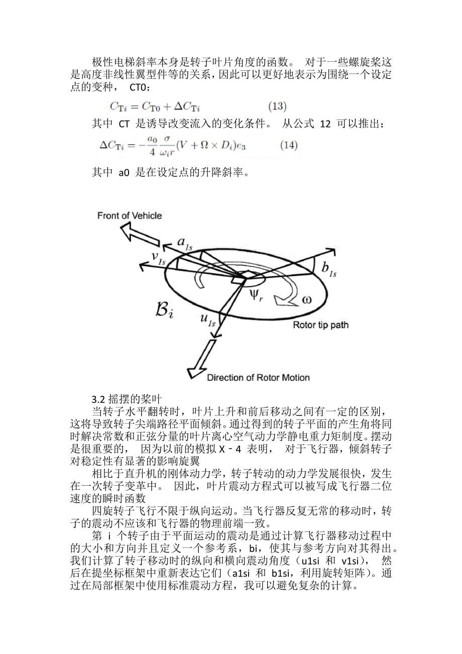 翻译外文四旋翼飞行器的建模与控制_第5页