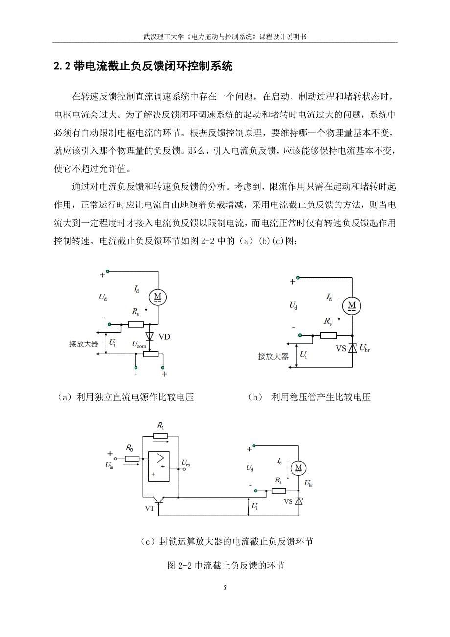 带电流截止负反馈转速单闭环直流调速系统设计_第5页