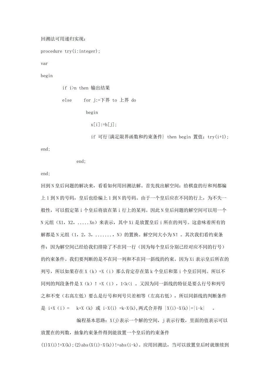 用回溯法实现n皇后问题_第2页