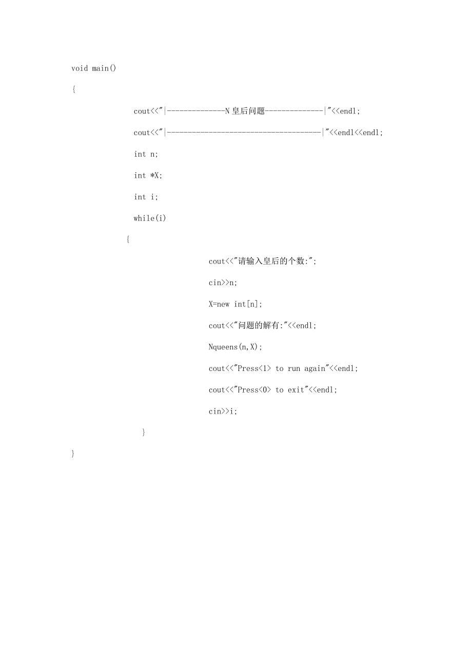 用回溯法实现n皇后问题_第5页