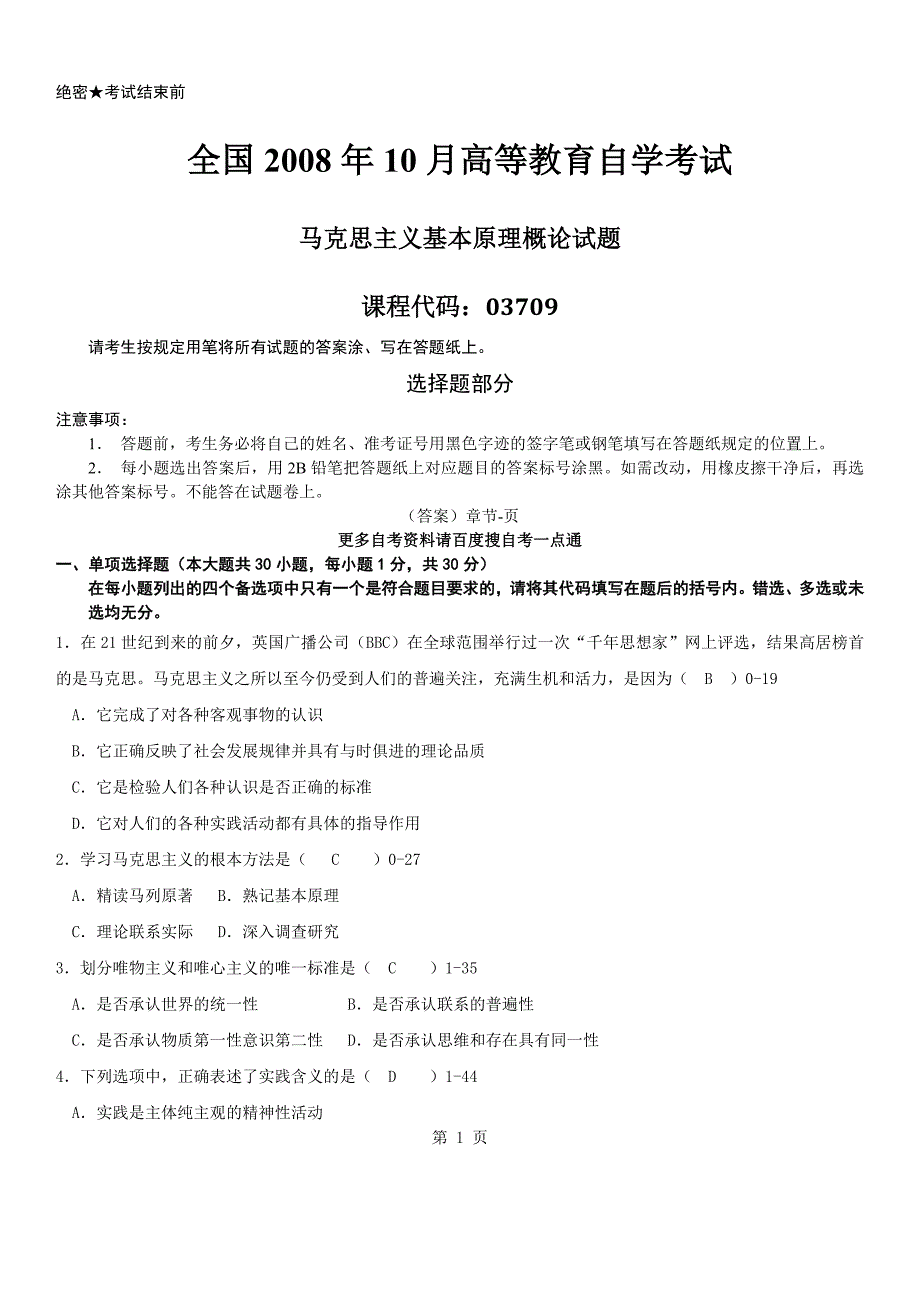 年10月自学考试03709《马克思主义基本原理概论》历_第1页