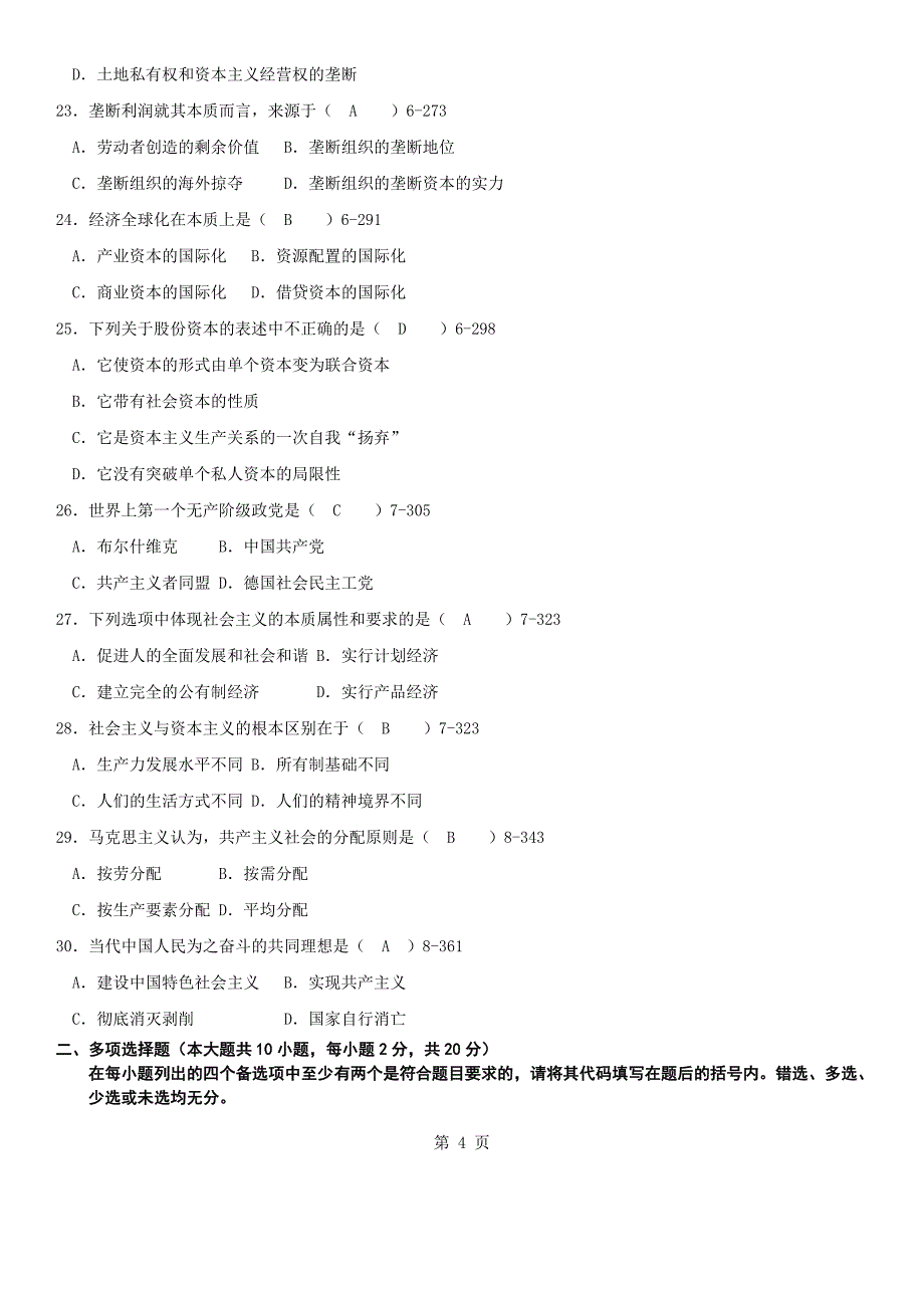 年10月自学考试03709《马克思主义基本原理概论》历_第4页