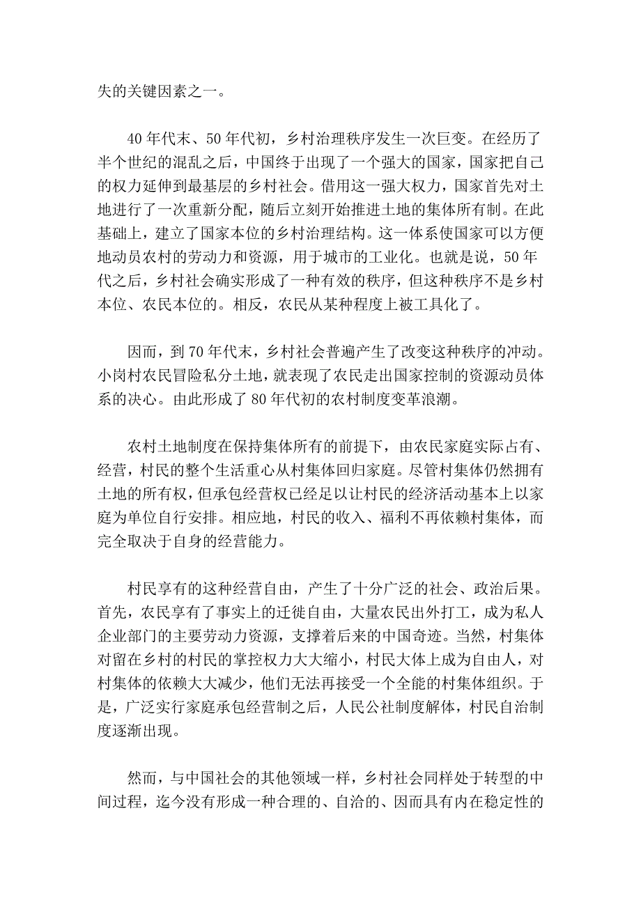 乡村自主复兴之道_第2页