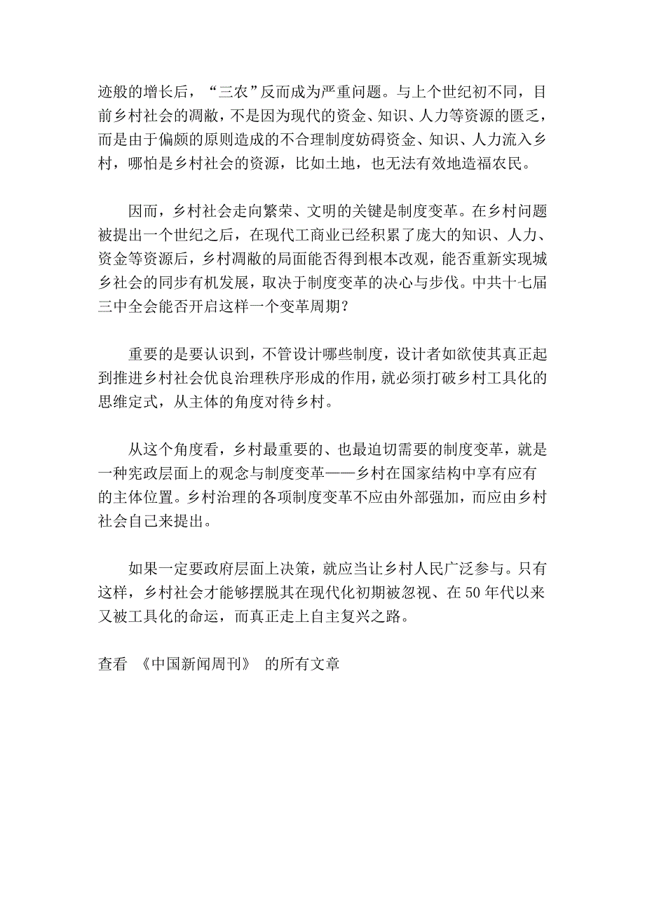 乡村自主复兴之道_第4页