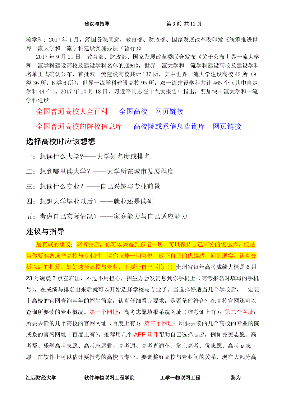 大学简介及高考志愿指导建议_图文_第3页