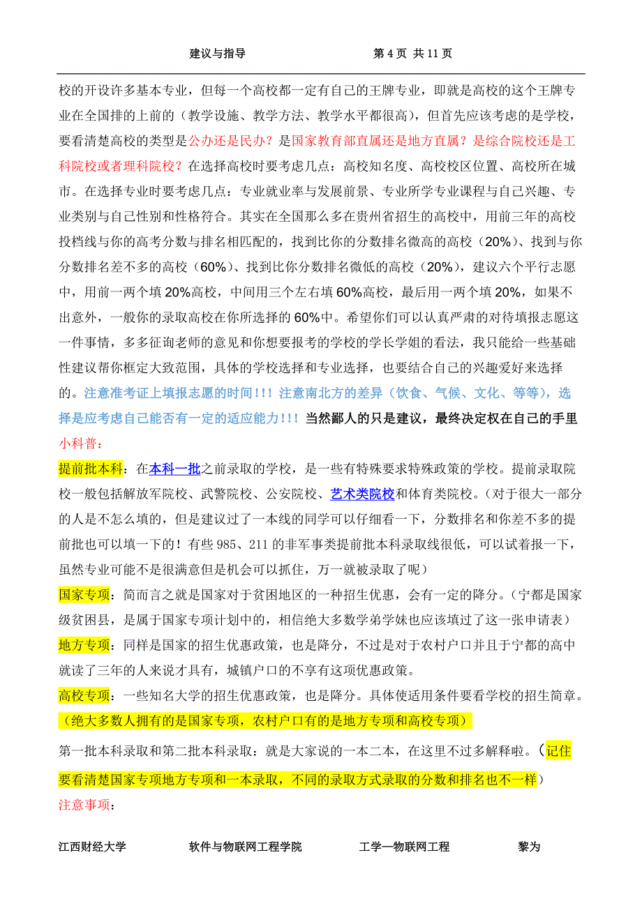 大学简介及高考志愿指导建议_图文_第4页