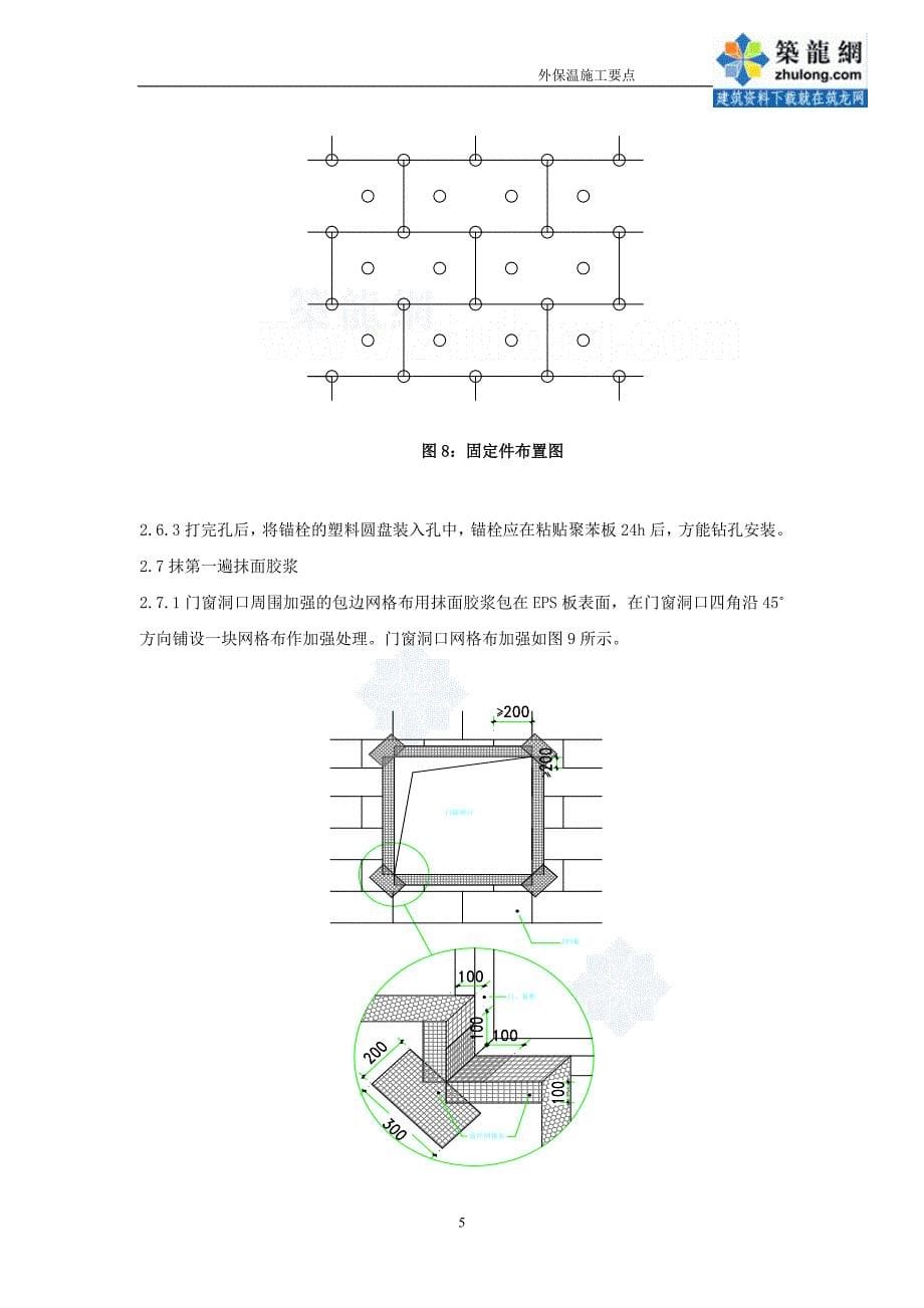 建筑工程eps板外保温系统施工方案_第5页