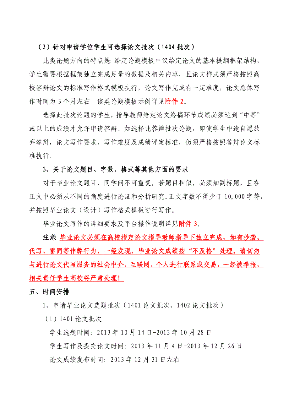 大连理工大学远程与继续教育学院关于2014年春季论文批_第3页