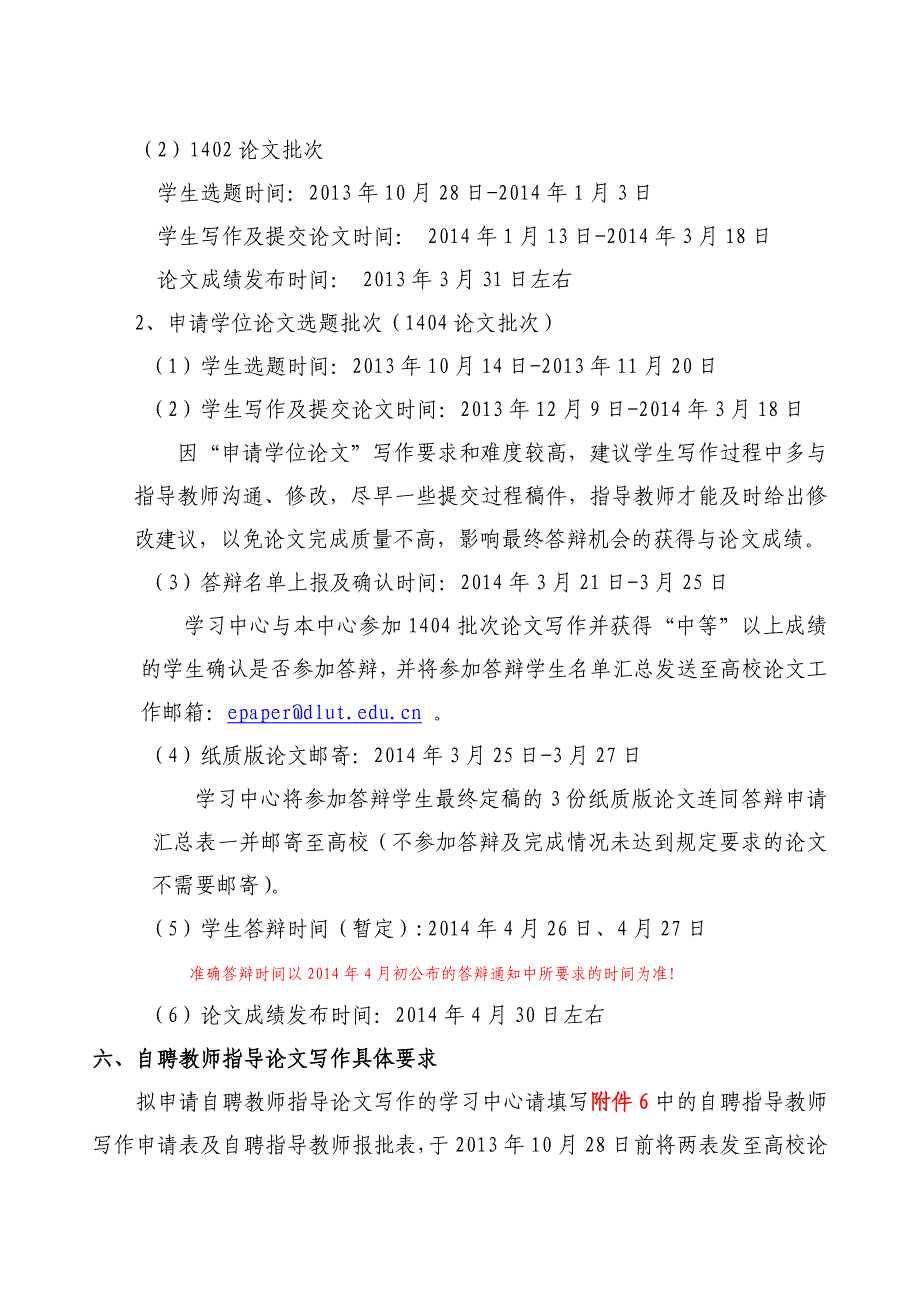 大连理工大学远程与继续教育学院关于2014年春季论文批_第4页