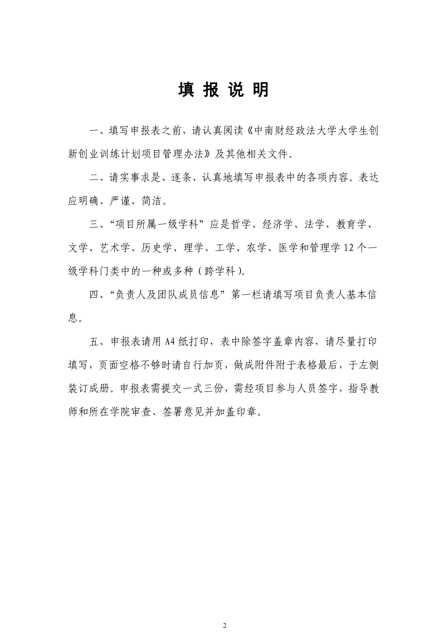 城市地铁应急疏散系统及其模拟仿真排版后_第2页