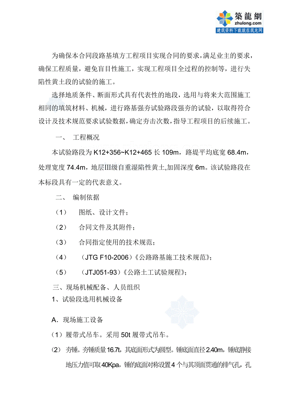 甘肃高速公路路基湿陷性黄土强夯专项施工方案_第2页