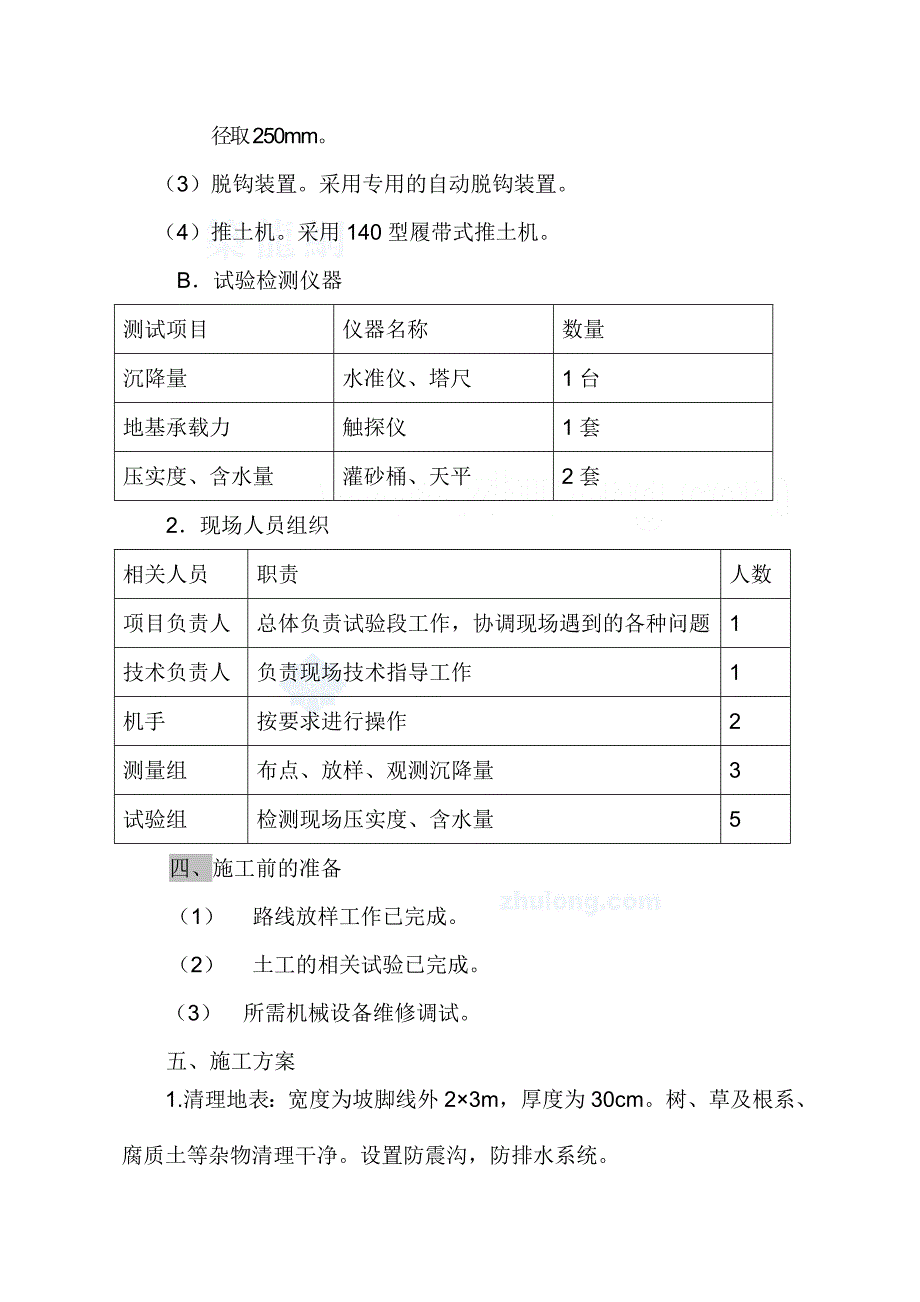 甘肃高速公路路基湿陷性黄土强夯专项施工方案_第3页