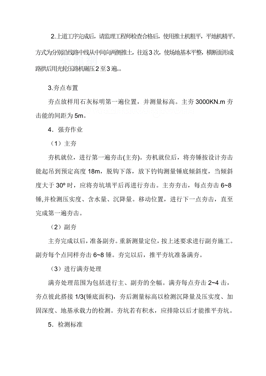 甘肃高速公路路基湿陷性黄土强夯专项施工方案_第4页