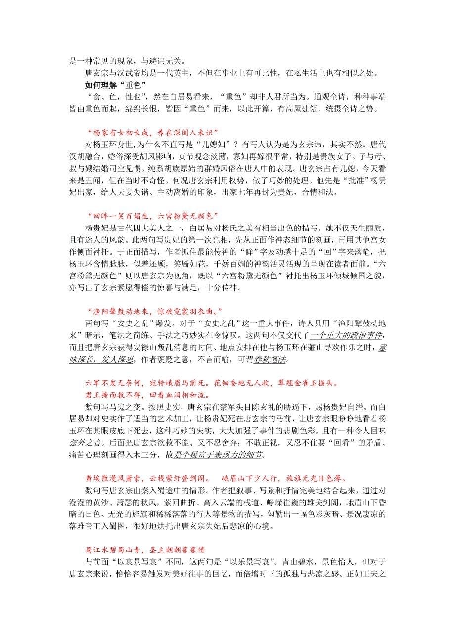 大学语文(一)课件整理_第5页