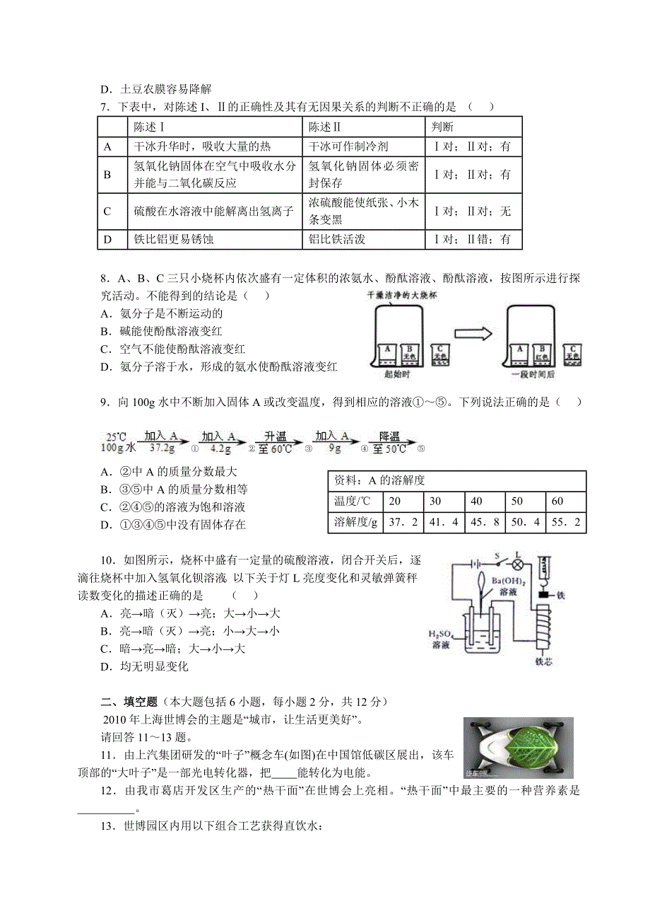 湖北鄂州市2011年中考适应性考试化学试题_第2页