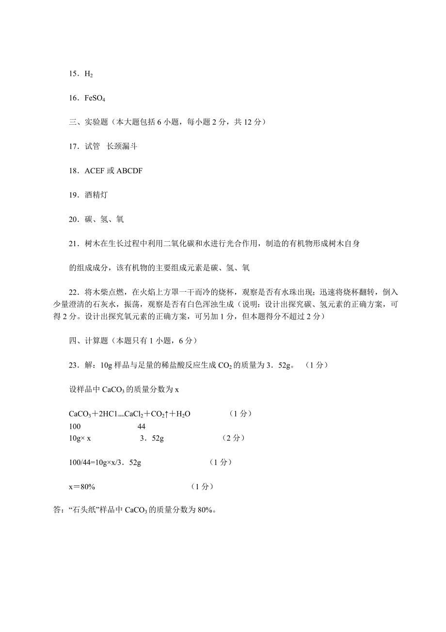 湖北鄂州市2011年中考适应性考试化学试题_第5页