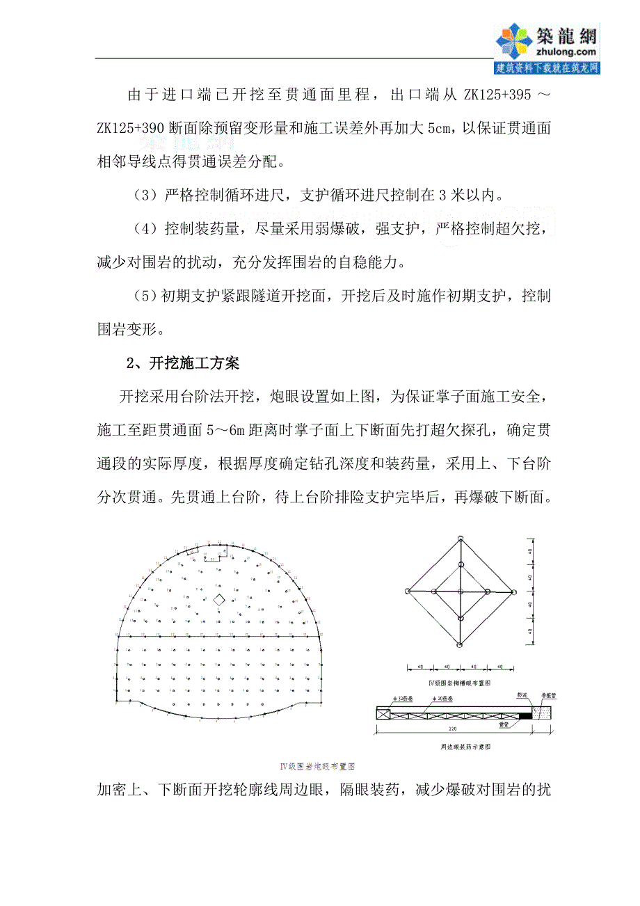 四川高速公路工程隧道左线贯通方案_第4页