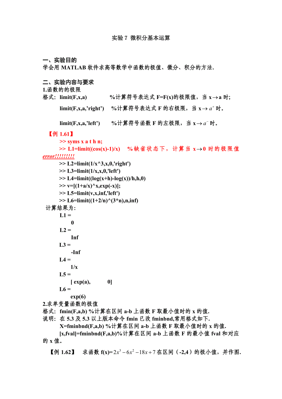 实验7微积分基本运算_第1页