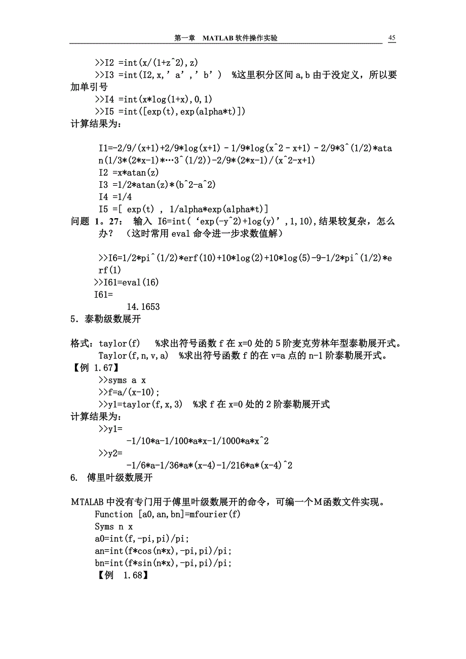 实验7微积分基本运算_第4页