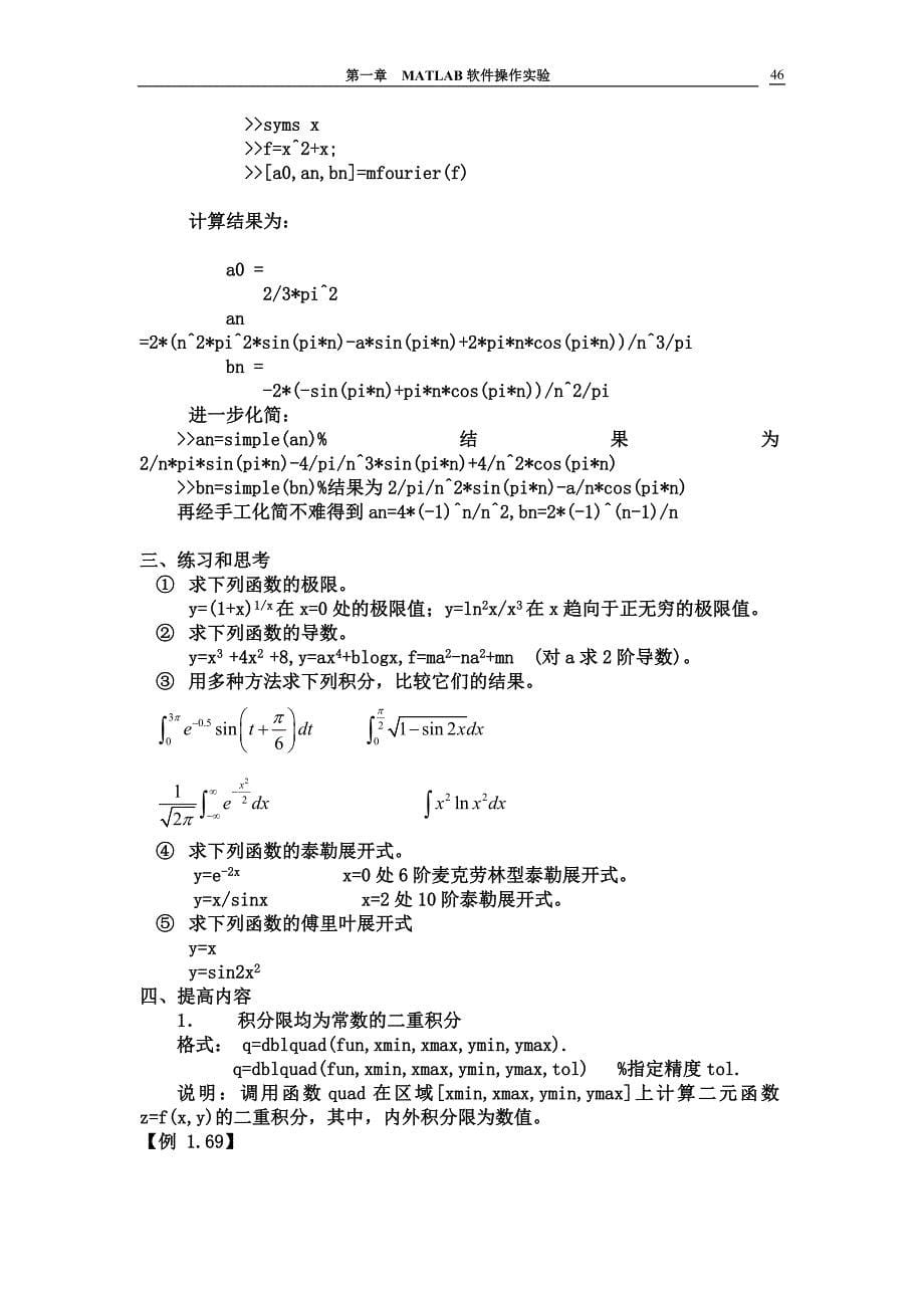 实验7微积分基本运算_第5页