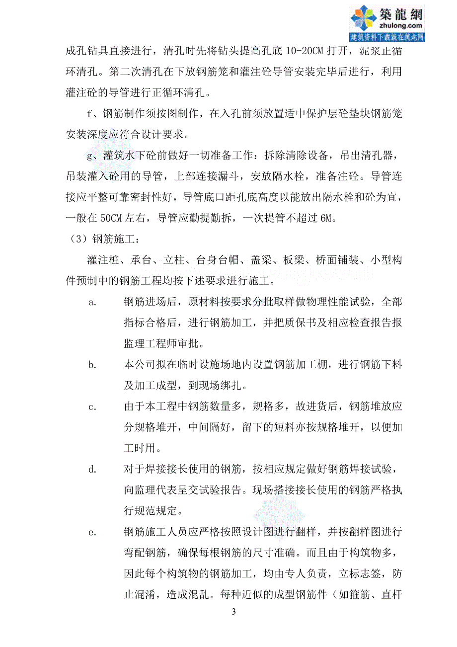 上海公路工程新建大桥施工方案_第4页