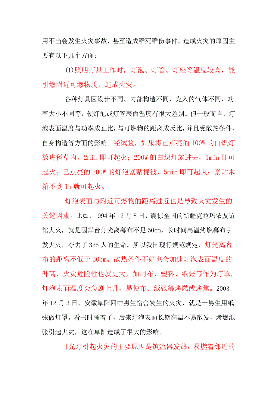 常见照明电气火灾事故及预防_第3页