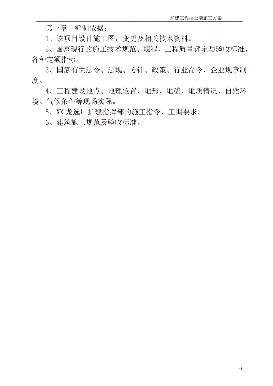 扩建挡墙排水沟工程施工方案_第2页