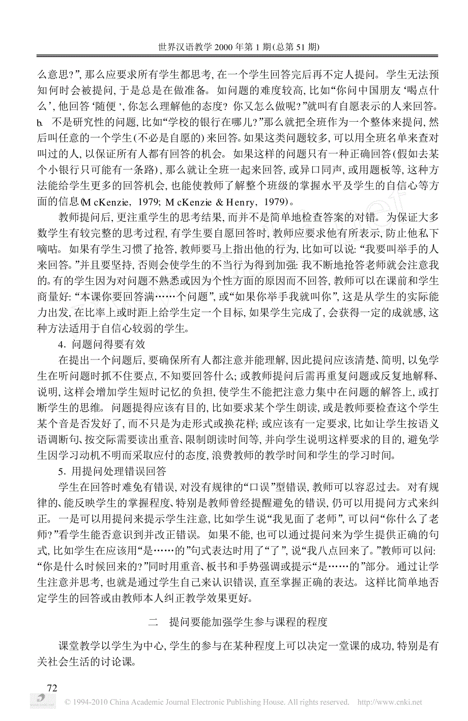 提问在对外汉语课堂教学中的运用_第3页