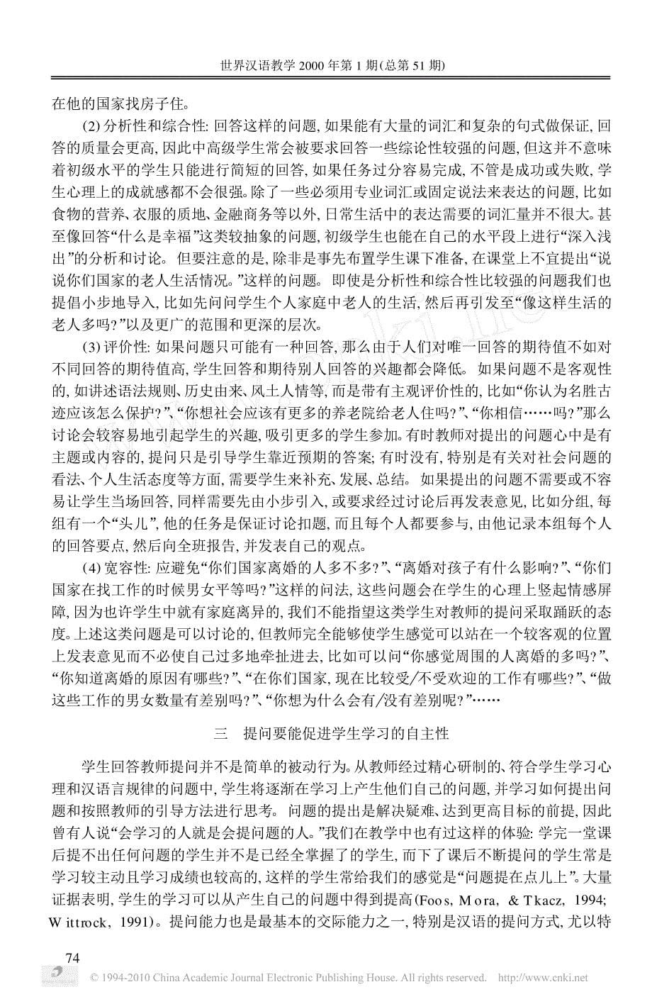 提问在对外汉语课堂教学中的运用_第5页