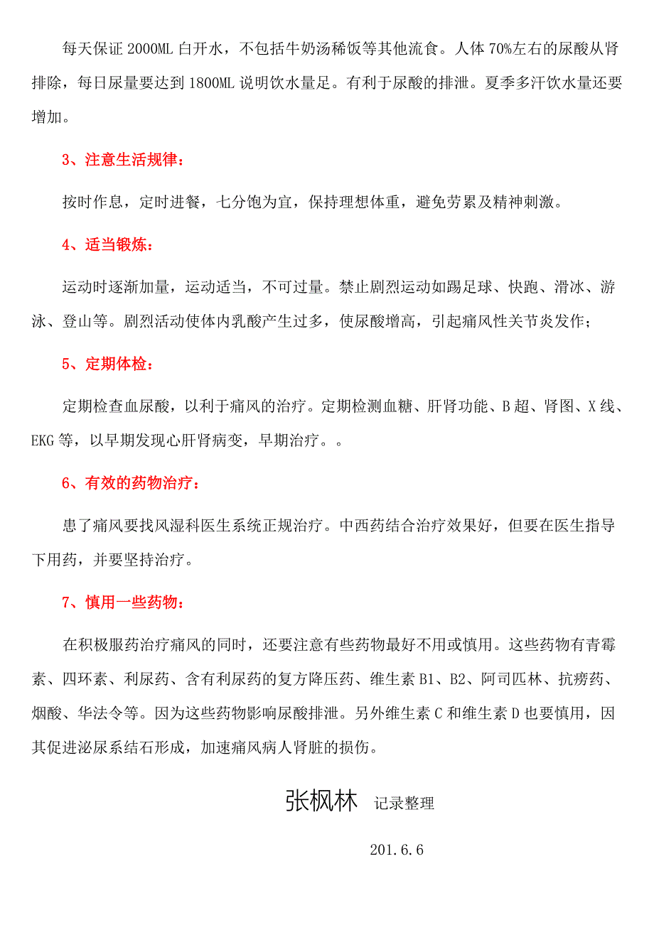 患了痛风应该注意哪些问题_第2页