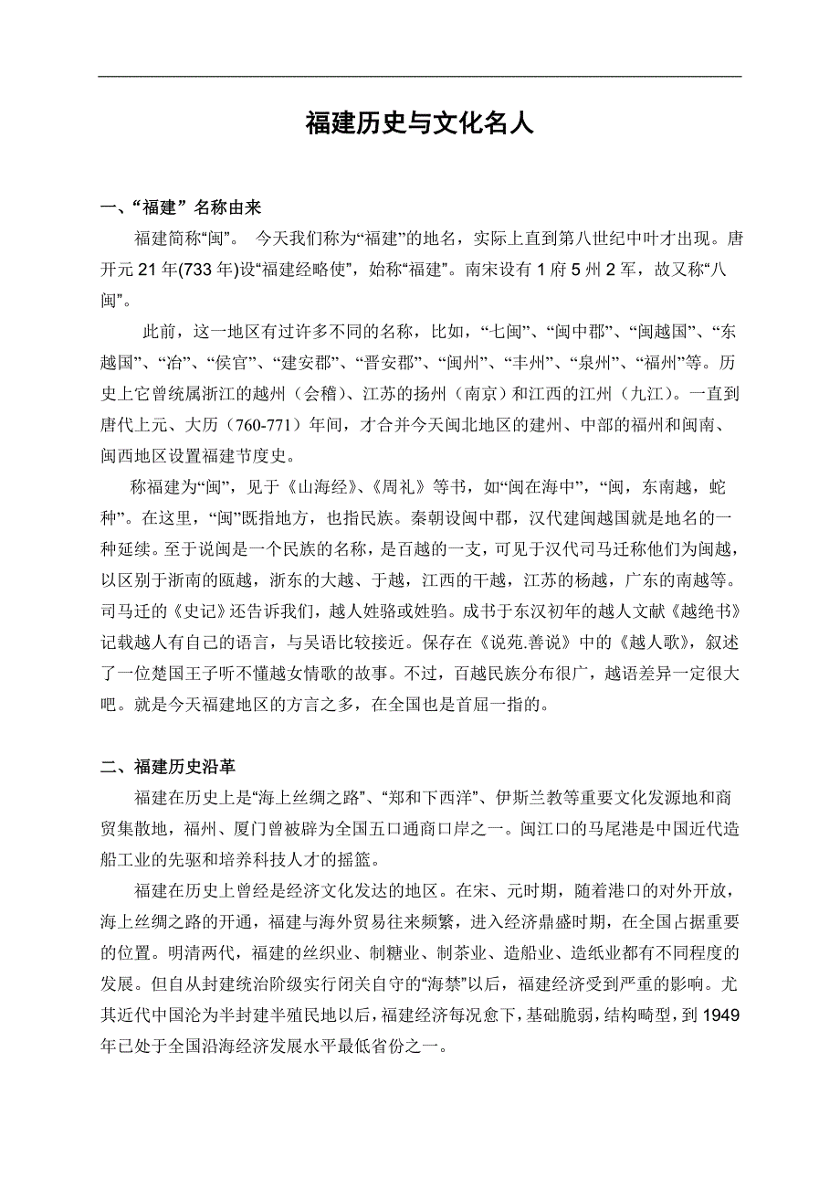 福建历史与文化名人_第1页