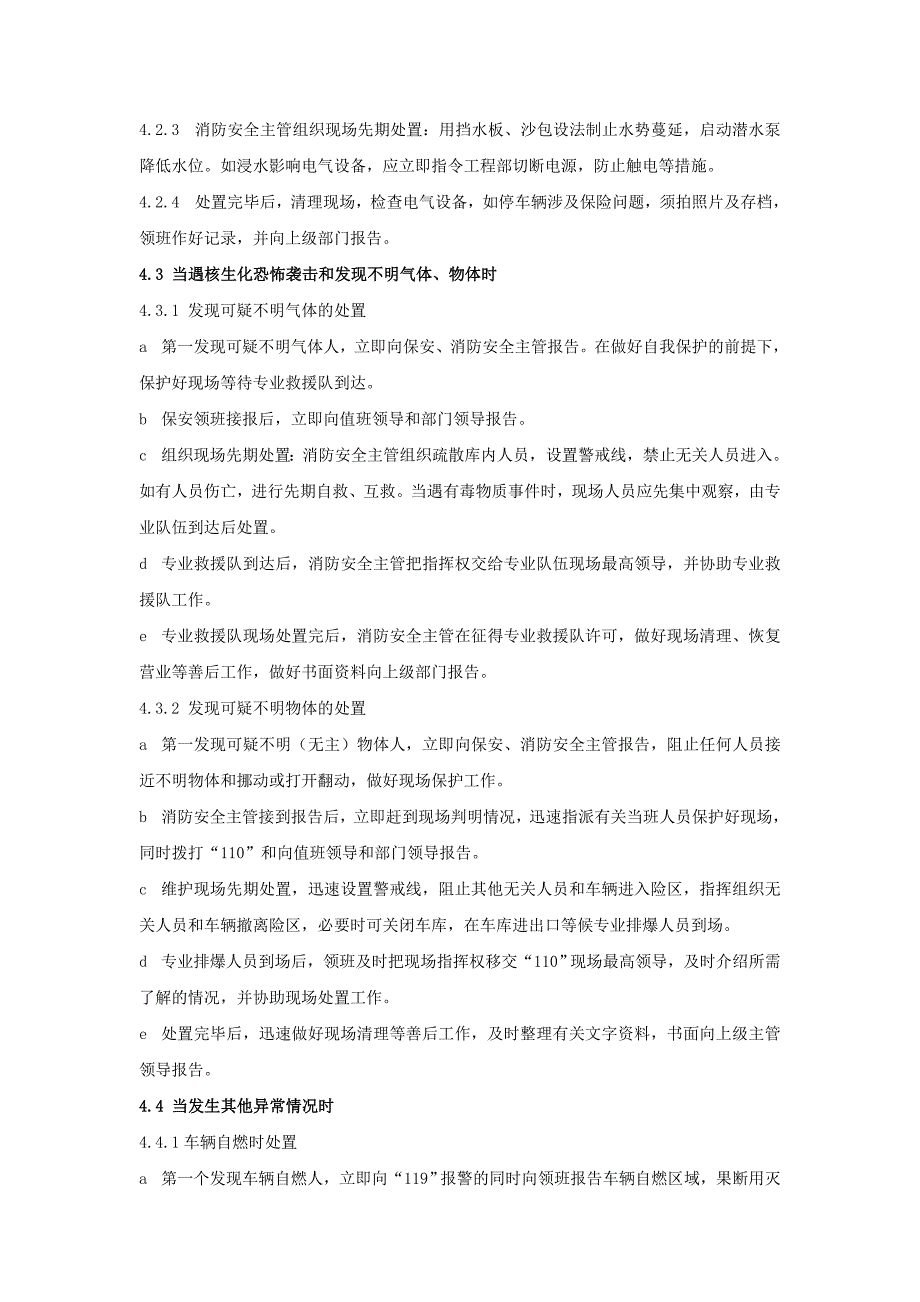 民防工程地下车库事故应急处理预案_第2页