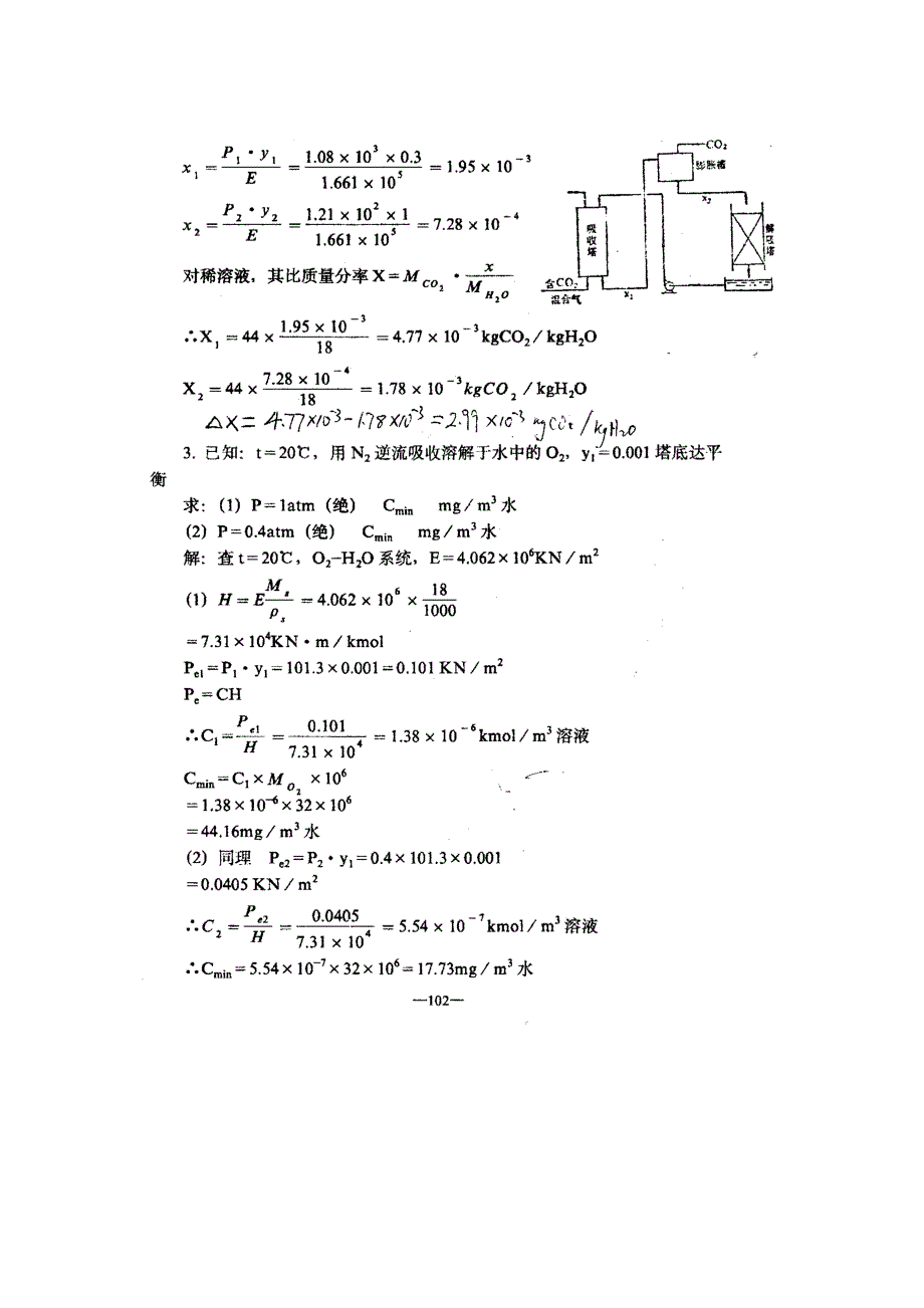 化工原理第三版第八章答案_第2页