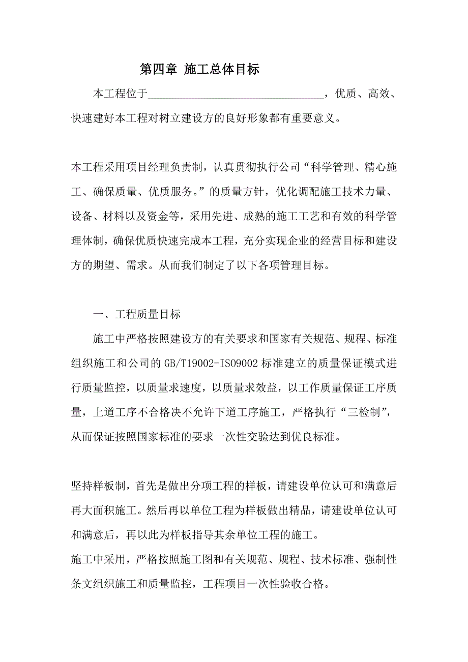 400米标准田径运动场混凝土基础施工_第4页