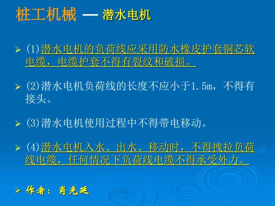 施工现场临时用电安全技术规范3_第1页