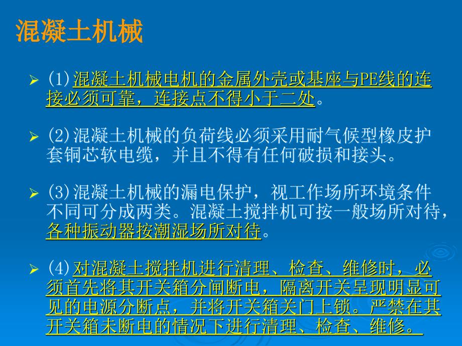 施工现场临时用电安全技术规范3_第4页