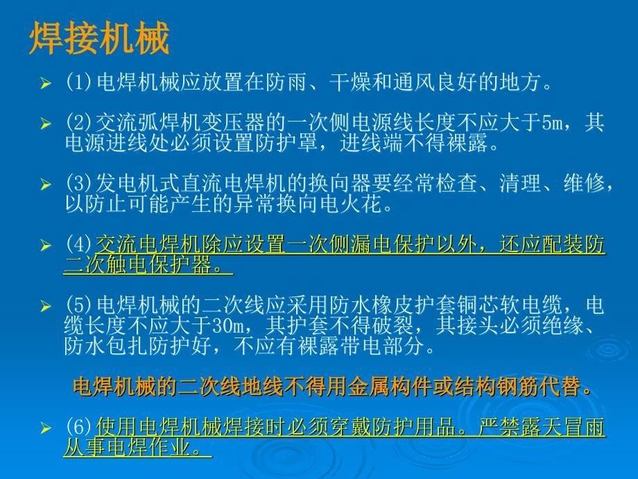 施工现场临时用电安全技术规范3_第5页