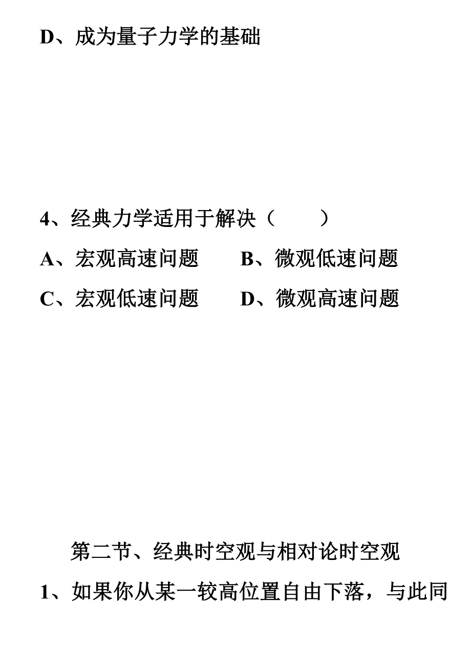 课件：第五章 经典力学与物理学的革命_第3页