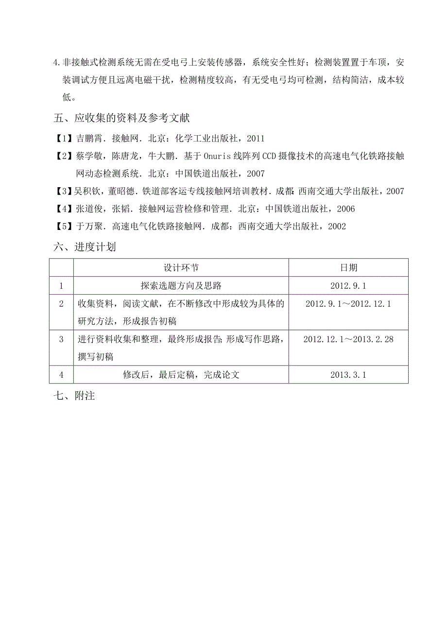 接触网动态检测论文_第3页