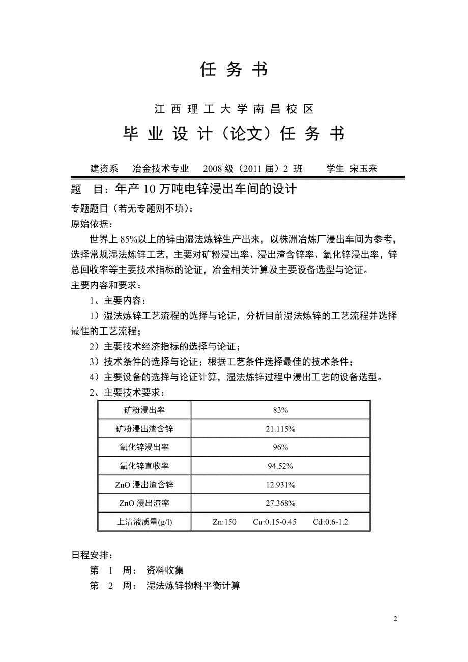 毕业论文 - 年产十万吨电锌浸出车间的设计_第5页