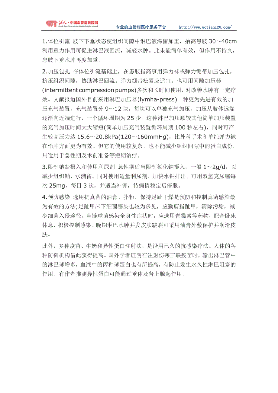 急性期淋巴水肿,以非手术治疗为主_第1页