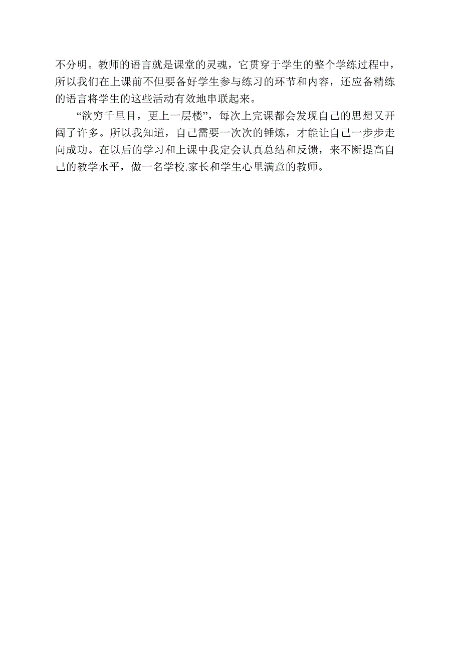 小足球-脚内侧踢球教学设计反思和说课稿_第2页