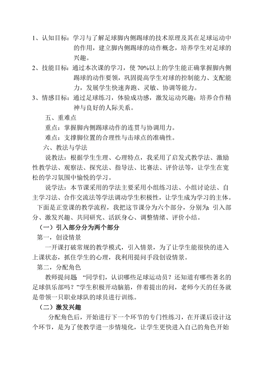 小足球-脚内侧踢球教学设计反思和说课稿_第4页