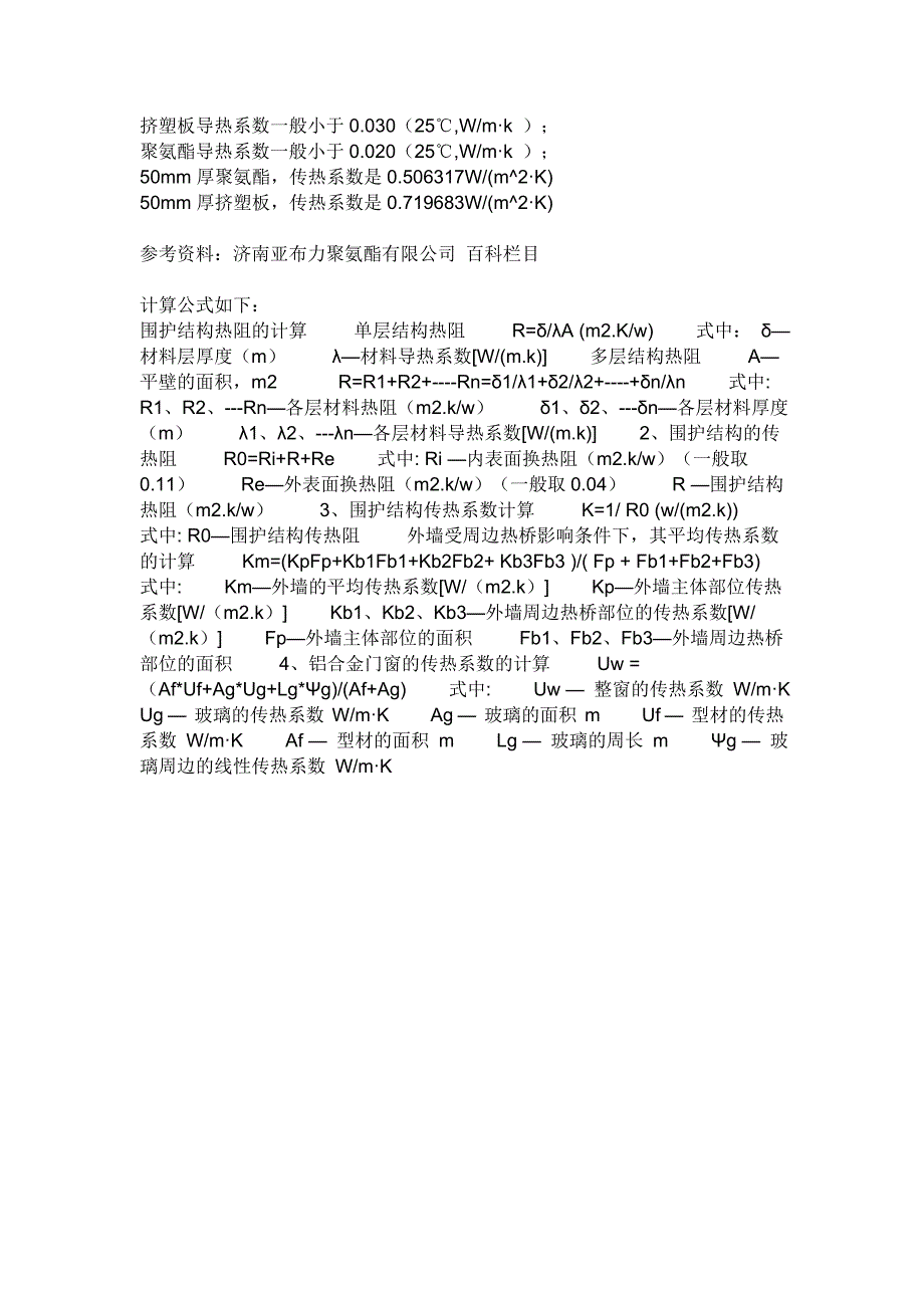 隔热材料导热系数_第1页