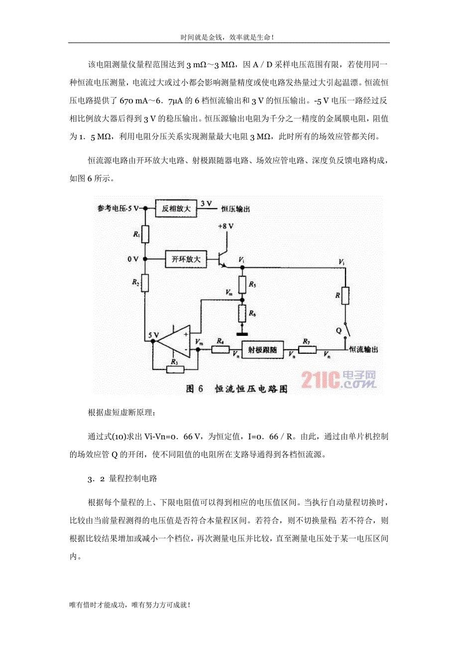 一种高精度电阻测量仪系统设计 来源：现代电子技术 作者：顾_第5页