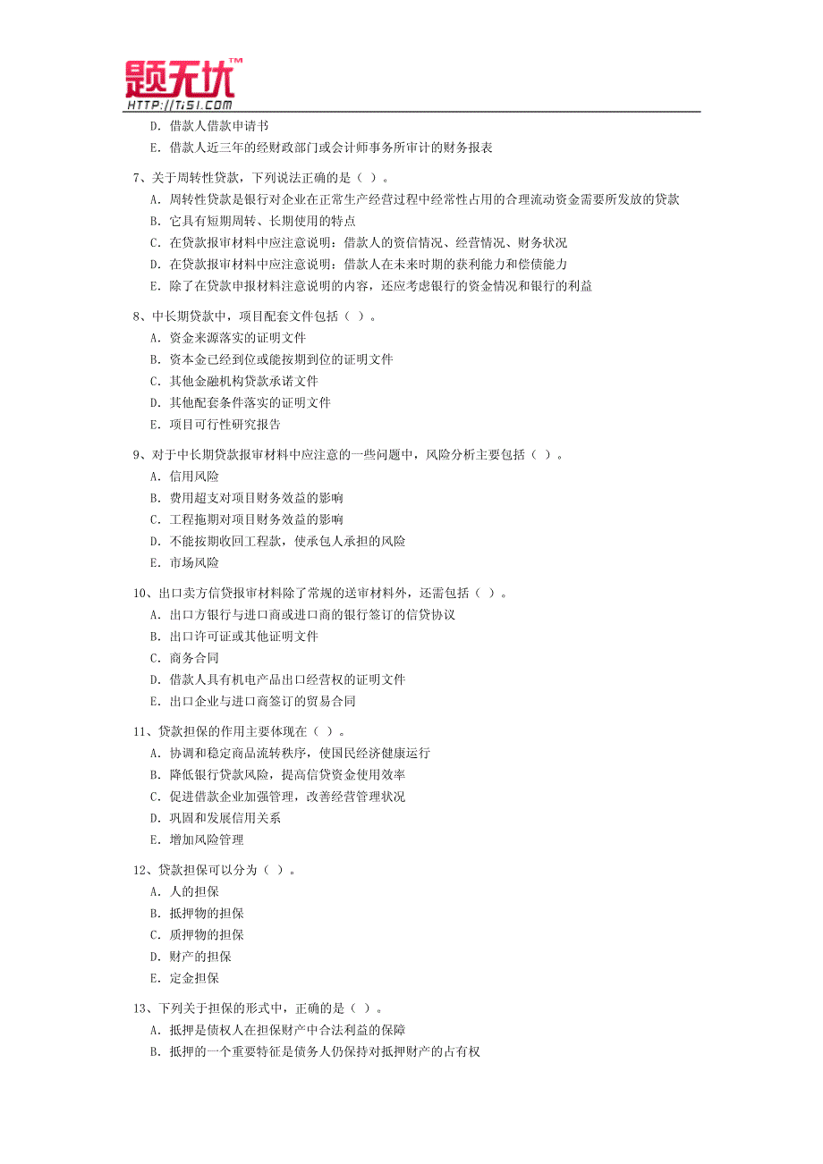 银行从业资格考试《公司信贷》习题无忧_第2页